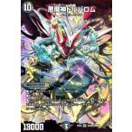 ショッピングデュエルマスターズ 悪魔神ドルバロム(SR)(16/80) デュエルマスターズ