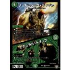 ナチュラルゴデンジャー／ナチュラルトラップ[SR][S9・S10]/自然 デュエルマスターズ