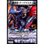悪魔龍ダークマスターズ[VR][1・42]/闇 デュエルマスターズ