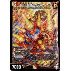 DORRRINヴォルケノン(SR)(S4/S4) デュエルマスターズ