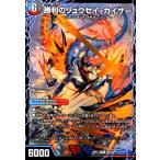 勝利のリュウセイカイザー[VIC][2a・26 ・唯我独尊ガイアールオレドラゴン]/多色 デュエルマスターズ