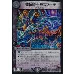 ショッピングデュエルマスターズ 死神術士デスマーチ/闇サ01-9 デュエルマスターズ