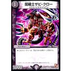 闇戦士ザビクロー/闇ヤ01-1 デュエルマスターズ