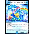 ガチャマリンチャージャー/水カ02-9 デュエルマスターズ
