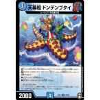 ショッピングデュエルマスターズ 天幕船ドンデンブタイ/水タ03-8 デュエルマスターズ
