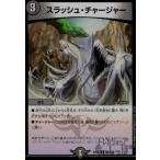スラッシュ・チャージャー/新33-4闇 デュエルマスターズ