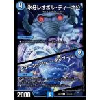 ショッピングデュエルマスターズ 氷牙レオポル・ディーネ公／エマージェンシー・タイフーン/新34-3水 デュエルマスターズ