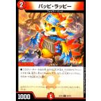 パッピ・ラッピー/新41-6火 デュエルマスターズ