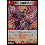 ショッピングデュエルマスターズ 終断χベガスランチャー/新53-6火 デュエルマスターズ