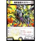 ショッピングデュエルマスターズ 魔獣星樹ギガゲドー/新68-7多 デュエルマスターズ
