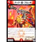 クック・轟・ブルッチ/新2-9火 デュエルマスターズ