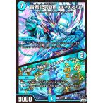 音素記号Ｂｍ　エネルジコ／♪水面から　天掴まんと　するチャージャー/水 デュエルマスターズ