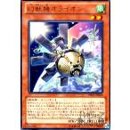 ショッピング遊戯王 幻獣機オライオン(高価N)/風カ03-9 遊戯王