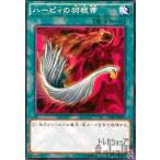 ハーピィの羽根帚(高価N)/魔2ハ01-4 遊戯王