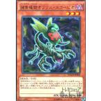 捕食植物オフリススコーピオ(高価N)/闇ハ06-8 遊戯王