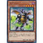 カブトロン[高価N]/闇カ01-8 遊戯王