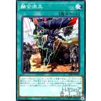 ショッピング遊戯王 融合派兵(高価N)/新29-4魔 遊戯王