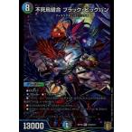 ショッピングデュエルマスターズ 不死鳥縫合ブラック・ビッグバン[SR][S10・S11]/多色 デュエルマスターズ