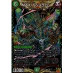 ＭＡＸ−Ｇジョラゴン(KGM)(KM1・2)/自然 デュエルマスターズ