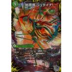 始原塊ジュダイナ／古代王ザウルピオ(VIC)(TR2a・TR10)/自然 デュエルマスターズ
