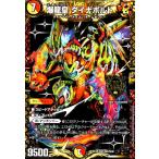 爆龍皇ダイナボルト(KGM)(M4・M40)/多色 デュエルマスターズ