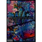 卍ギ・ルーギリン卍／卍獄ブレイン(SR)(S9・S20)/水 デュエルマスターズ