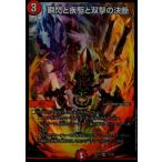 瞬閃と疾駆と双撃の決断(VR)(12・68)/火 デュエルマスターズ