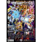 ショッピングデュエルマスターズ 超神星ＤＯＯＭ・ドラゲリオン(SR)(7・130)/闇 デュエルマスターズ