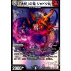 「大蛇」の鬼　ジャドク丸(VR)(28・130)/闇 デュエルマスターズ