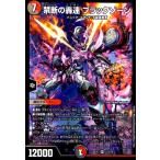 禁断の轟速　ブラックゾーン(SR)(S7・S15)/多色 デュエルマスターズ