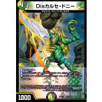 Ｄｉｓカルセ・ドニー(VR)(13・75)/多色 デュエルマスターズ