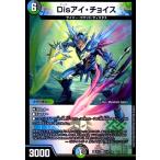 ショッピングデュエルマスターズ Ｄｉｓアイ・チョイス(VR)(14・75)/多色 デュエルマスターズ