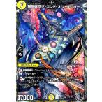 無限銀河ジ・エンド・オブ・ユニバース(SR)(TR3・TR9)/光 デュエルマスターズ