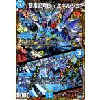 ショッピングエネル 音素記号Ｂｍ　エネルジコ／♪水面から　天掴まんと　するチャージャー(U)(18B・22)/水 デュエルマスターズ