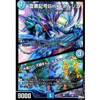 音素記号Ｂｍ　エネルジコ／♪水面から　天掴まんと　するチャージャー(U・ホイル)(31・74)/水 デュエルマスターズ