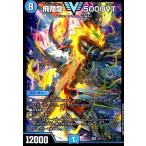 ショッピングデュエルマスターズ 飛翔龍　５０００ＶＴ(VIC)(3・84)/水 デュエルマスターズ