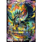 邪幽　ジャガイスト(VIC)(4・84)/闇 デュエルマスターズ
