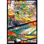 「必然」の頂　リュウセイ／「オレの勝利だオフコース！」(SR)(10・84)/火 デュエルマスターズ