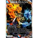 芸魔王将　カクメイジン(OR)(OR2・OR2)/多色 デュエルマスターズ