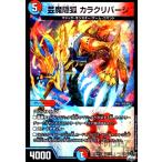 ショッピングデュエルマスターズ 芸魔隠狐　カラクリバーシ(VR)(6・74)/多色 デュエルマスターズ