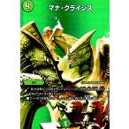 マナ・クライシス(UC・ホイル)(超32・超38)/超 デュエルマスターズ