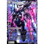 ショッピングデュエルマスターズ (SR)(10a・112)時空の禁断 レッドゾーンX・終焉の覚醒者 レッドゾーンBSR/SR デュエルマスターズ