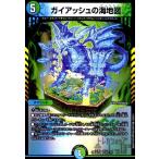 ガイアッシュの海地図(VR)(32・112)/VR デュエルマスターズ