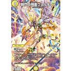 闘門の精霊ウェルキウス(SR)(2/5) デュエルマスターズ