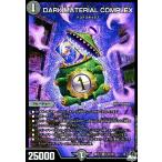 ショッピングデュエルマスターズ DARK MATERIAL COMPLEX(SR)(S2・S8)/闇 デュエルマスターズ