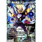 魔の革命 デス・ザ・ロスト(LEG)(TR1・TR9)/闇/デュエルマスターズ