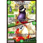 黒豆だんしゃく・白米男しゃく(VR)(18・60)/自然 デュエルマスターズ