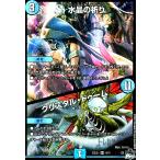 水晶の祈り ・ クリスタル・ドゥーム(VR)(4・74)/水 デュエルマスターズ