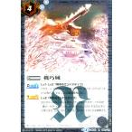機巧城[R][BS31-092]/白 バトルスピリッツ