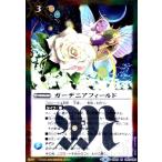 ガーデニアフィールド[R][BS49-095]/6色 バトルスピリッツ